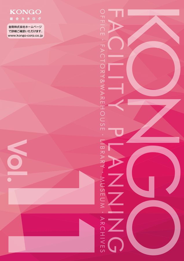 KONGO 総合カタログVol11